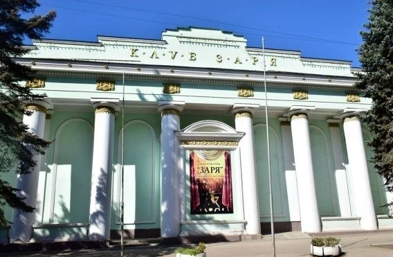 Постер ДК Заря