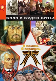 Постер Отчизны славные сыны. Патриотический квиз в Хабаровске