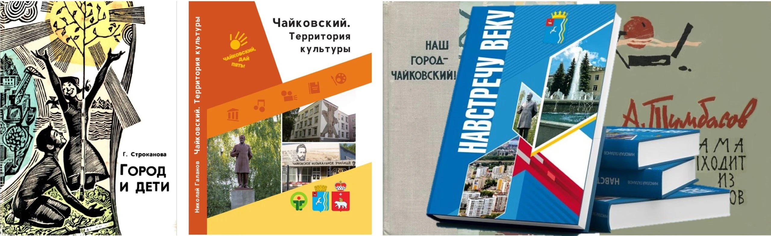 Постер Чайковский в книжном переплёте. Краеведческий обзор в Хабаровске