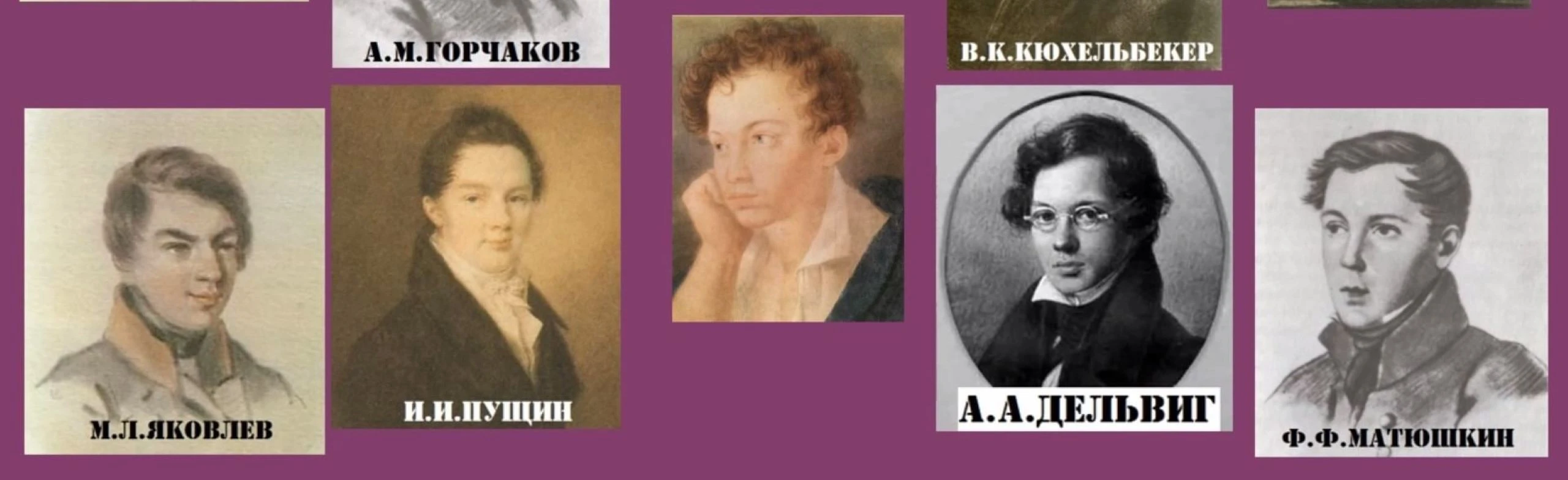 Постер Пушкин в кругу друзей. Литературный час в Хабаровске