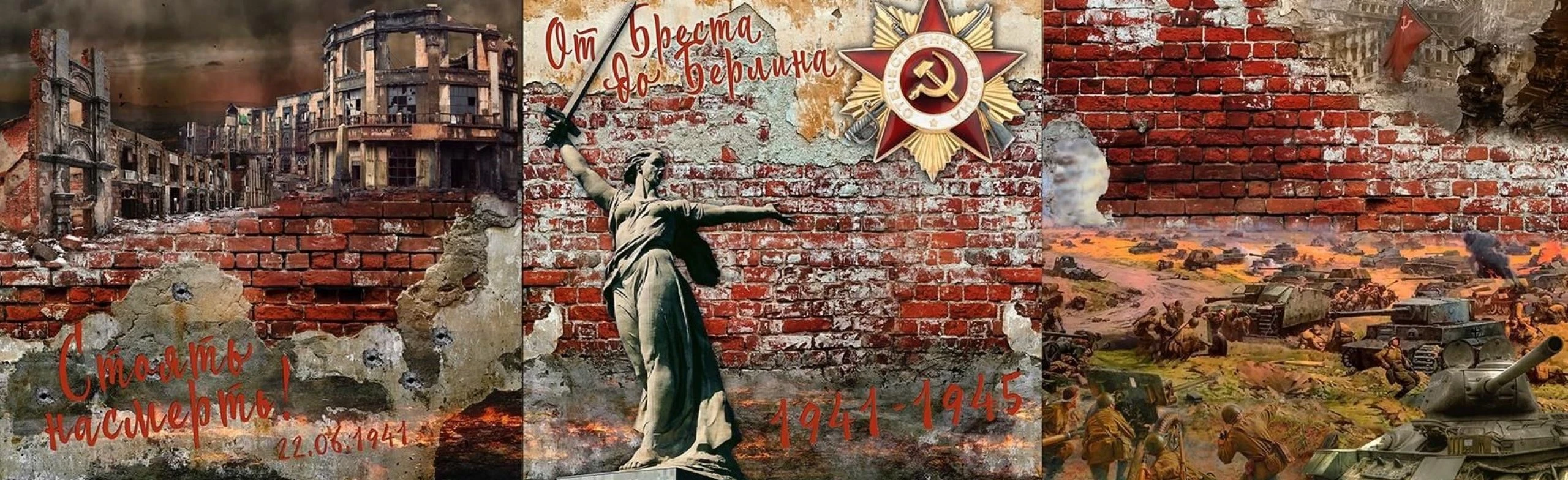 Постер От Бреста до Берлина. Патриотический час в Хабаровске