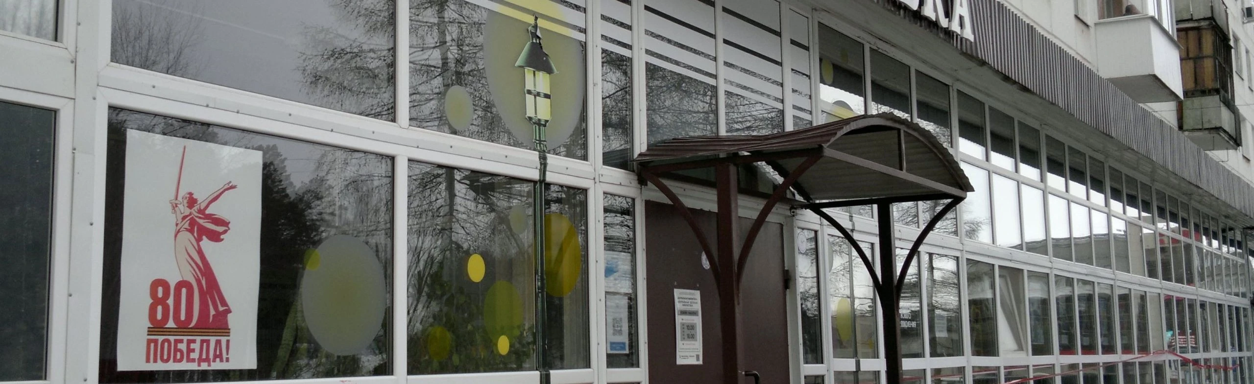 Постер Центральная детская модельная библиотека