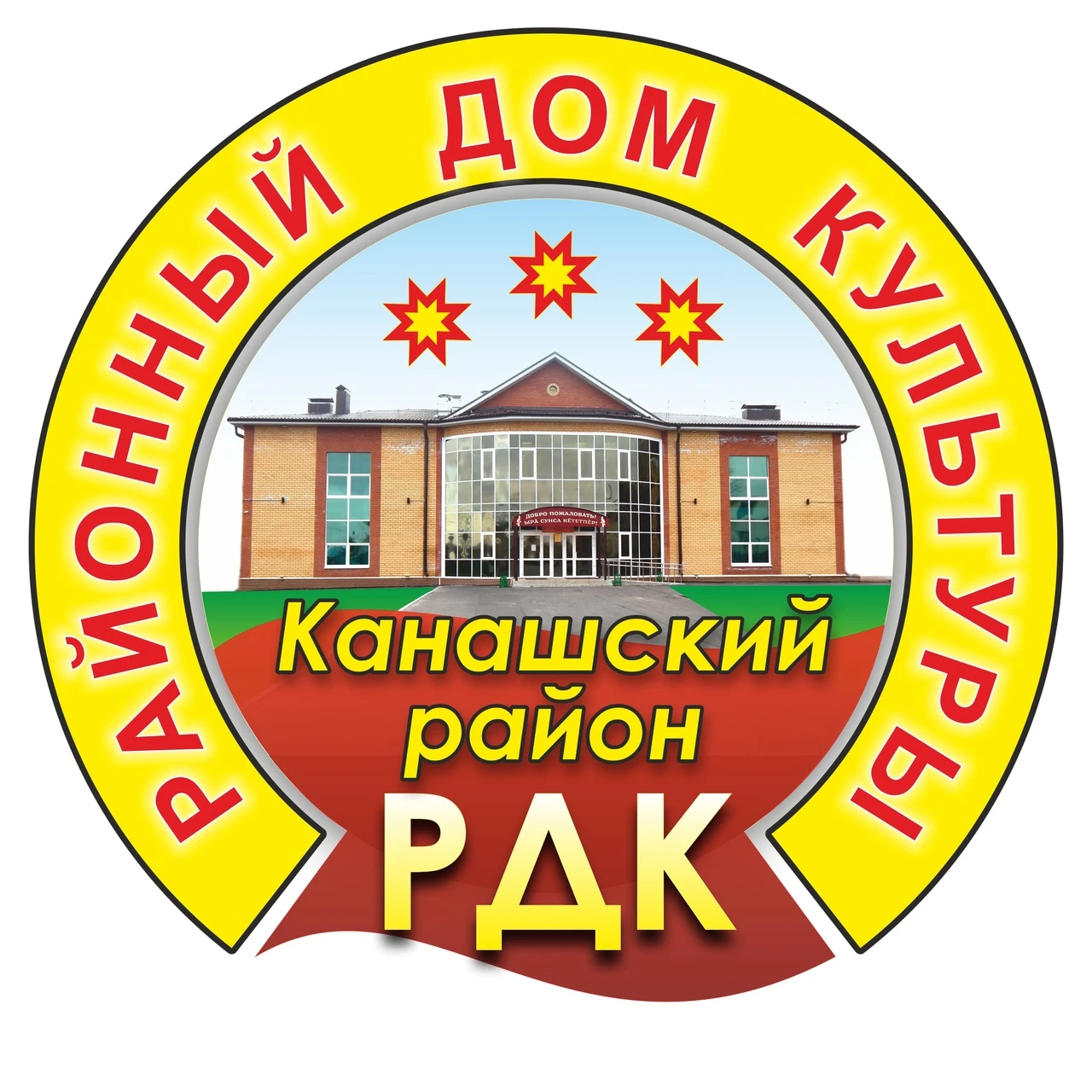 Постер площадки Канашский Районный Дом культуры Шихазаны