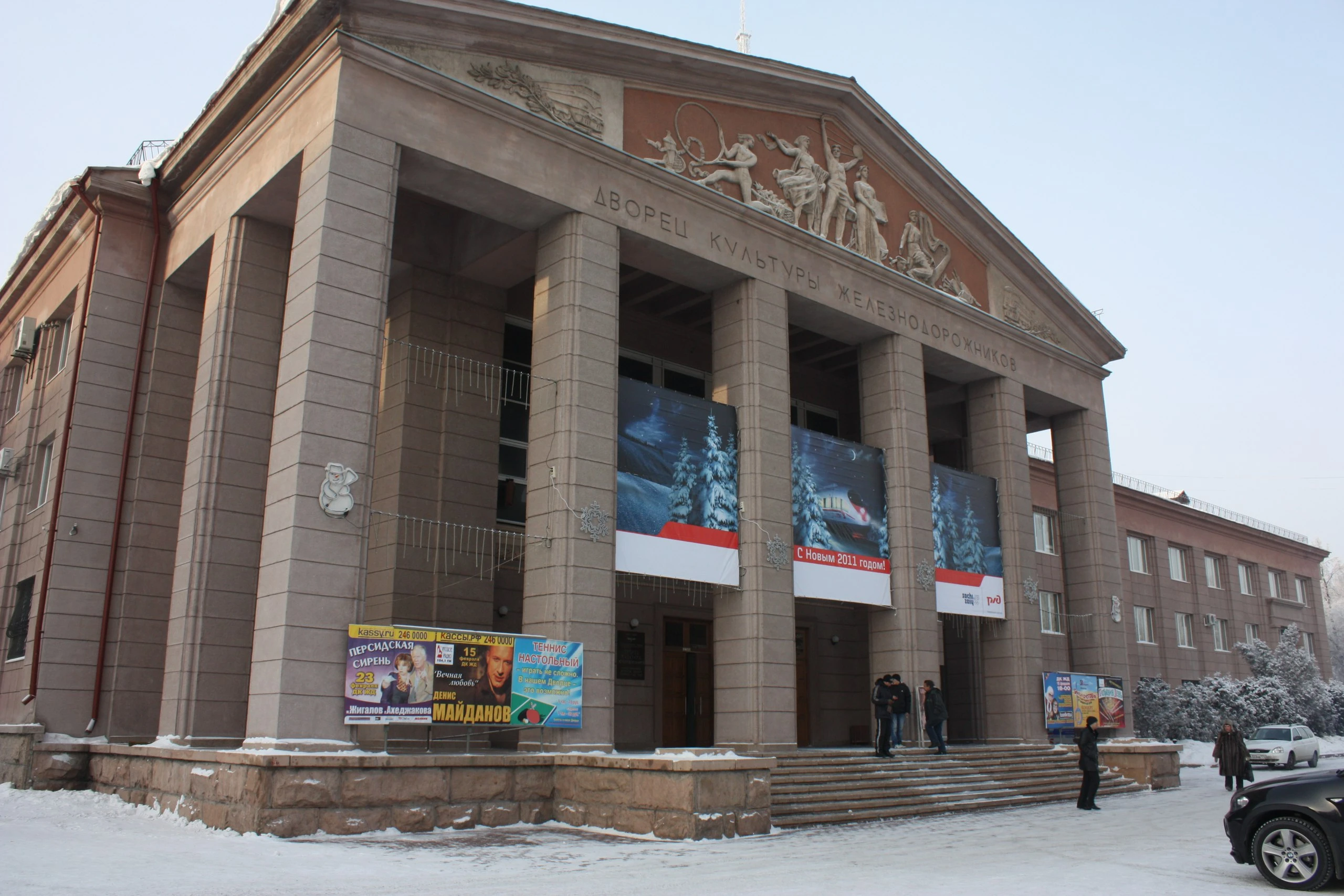 Постер ДК Железнодорожников (Челябинск)