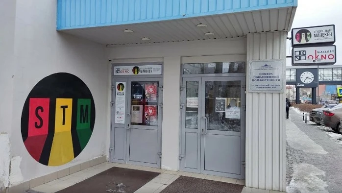 Постер Студия-театр "Манекен"