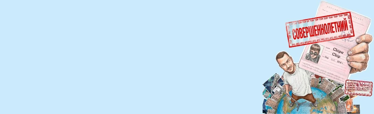 Постер ChipaChip
