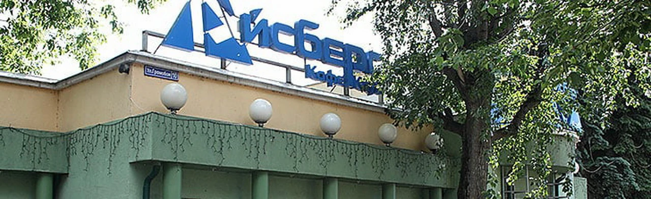 Постер Клуб Айсберг