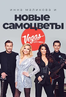 Постер Новые Самоцветы в Москве