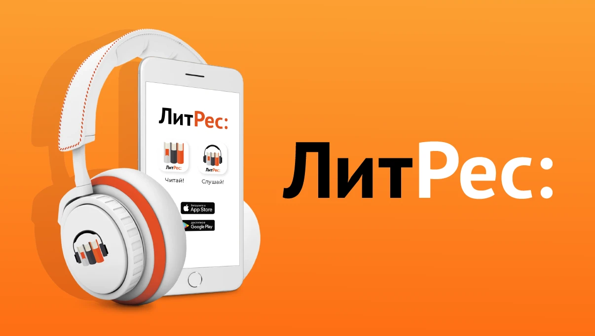 Постер Книги LitRes