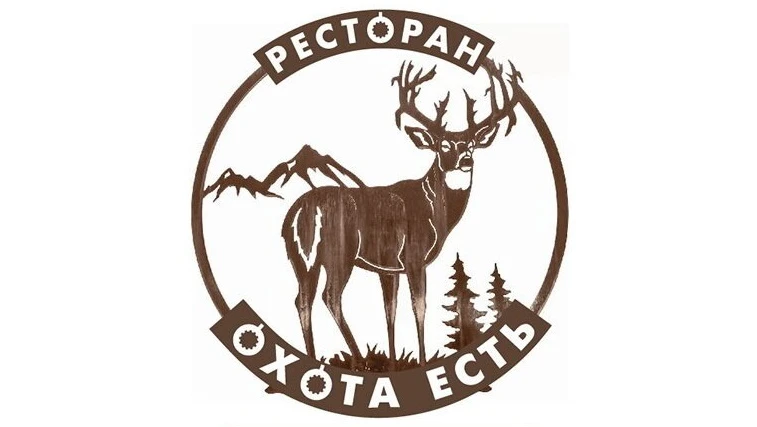 Постер Ресторан «Охота Есть»