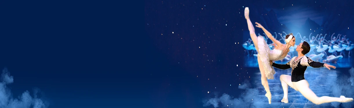 Постер Лебединое озеро. Балет