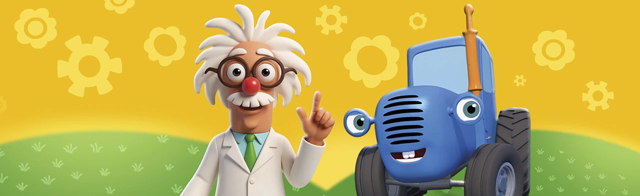 Постер Синий трактор. Детское шоу в Кирове