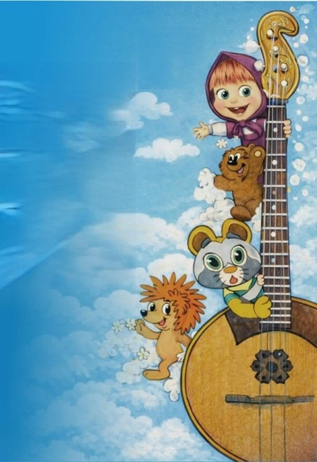 Постер Волшебная страна в Кирове