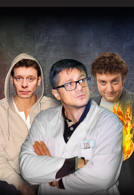 Постер Доктор знает всё в Лазаревском