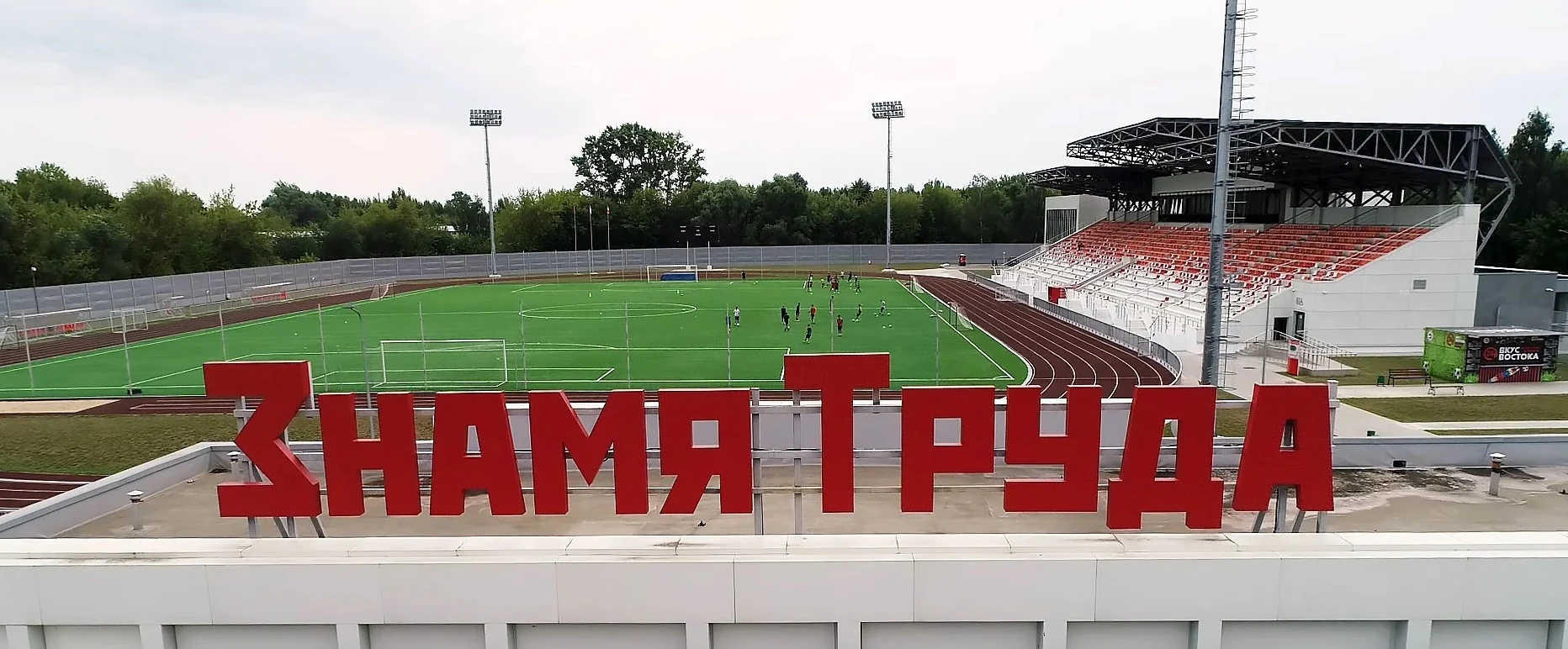 Постер Стадион «Знамя труда» (г. Орехово-Зуево)