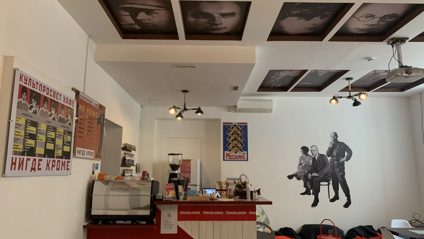 Постер Арт-кафе «Нигде Кроме»