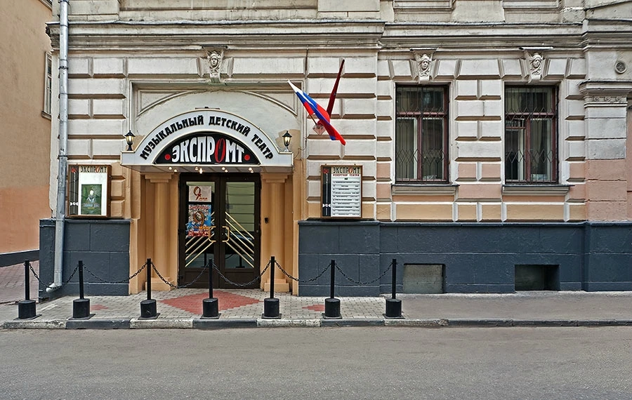 Постер Московский детский музыкальный театр «Экспромт»