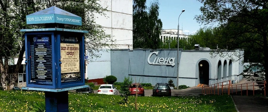 Постер Театр-студия «Откровение»