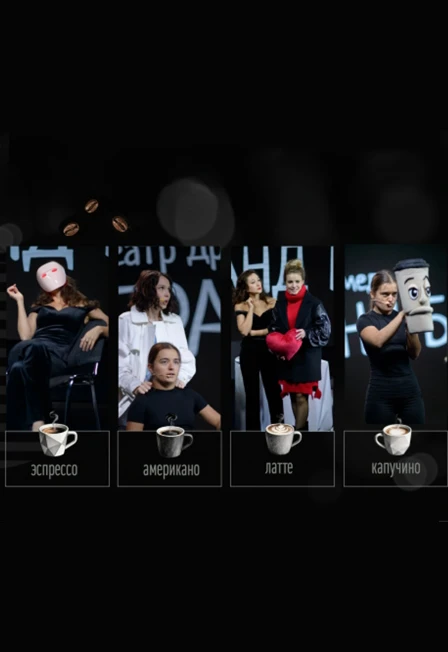 Постер Кофе в большом городе в Москве