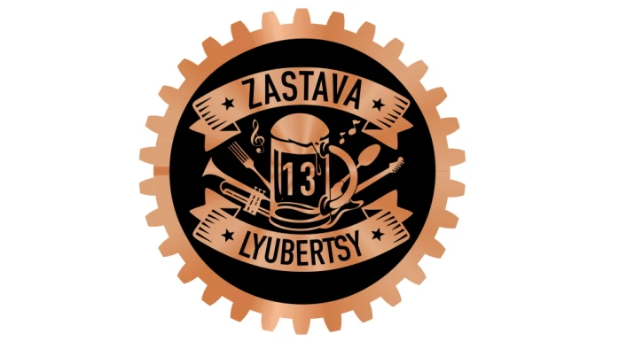 Постер Бар «Застава 13» (г. Люберцы)