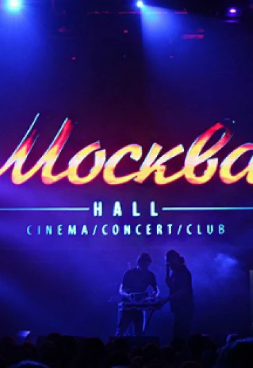 Постер 9 Грамм в Москве