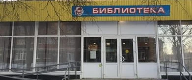 Постер Малинская библиотека № 16 (г.о. Ступино)