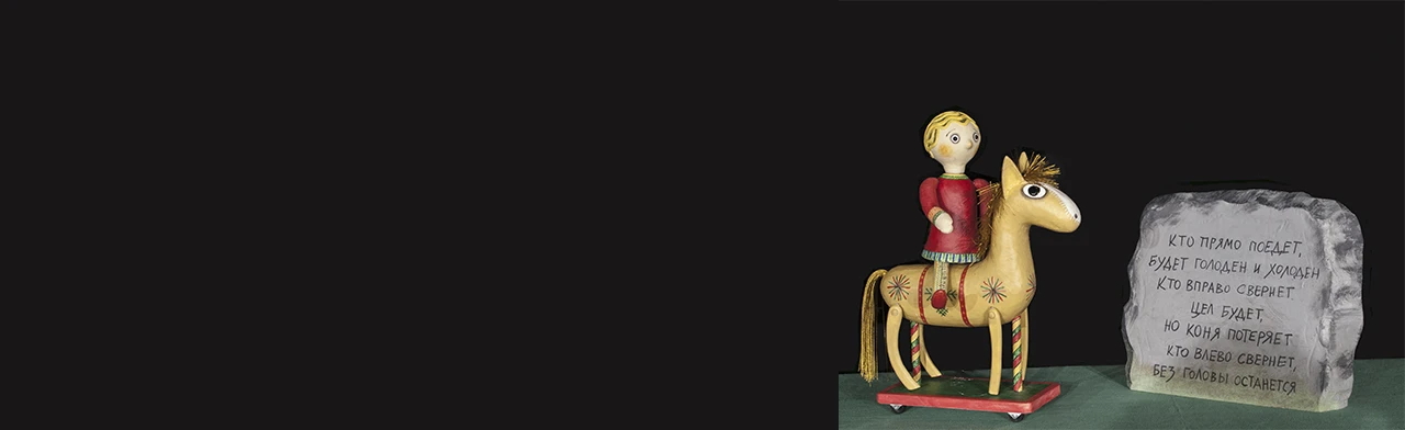 Постер Царевич Ваня на Волке Сером