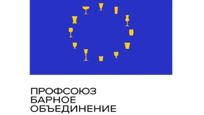 Постер Барное объединение «Профсоюз»