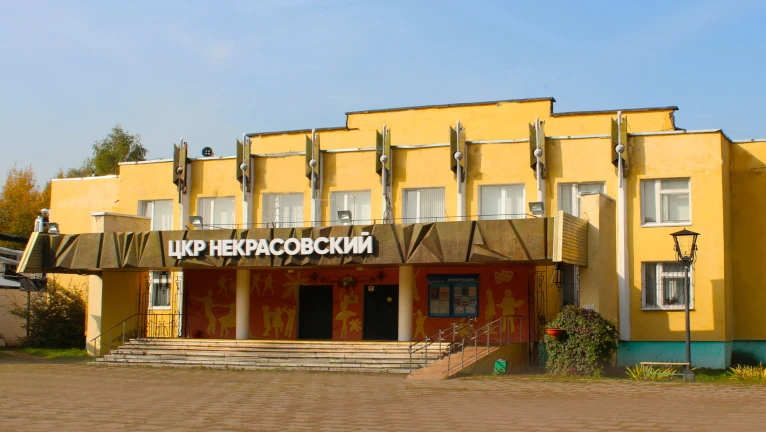 Постер ЦКР «Некрасовский»