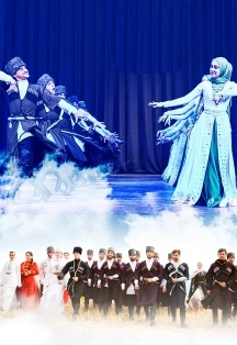 Постер Ансамбль песни и танца «Нохчо» в Москве