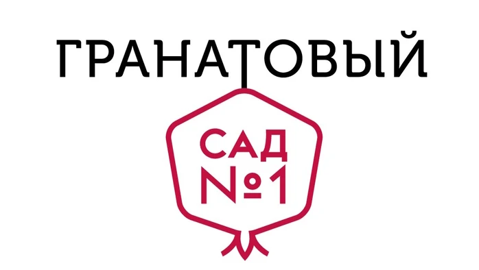 Постер Ресторан «Гранатовый сад №1»