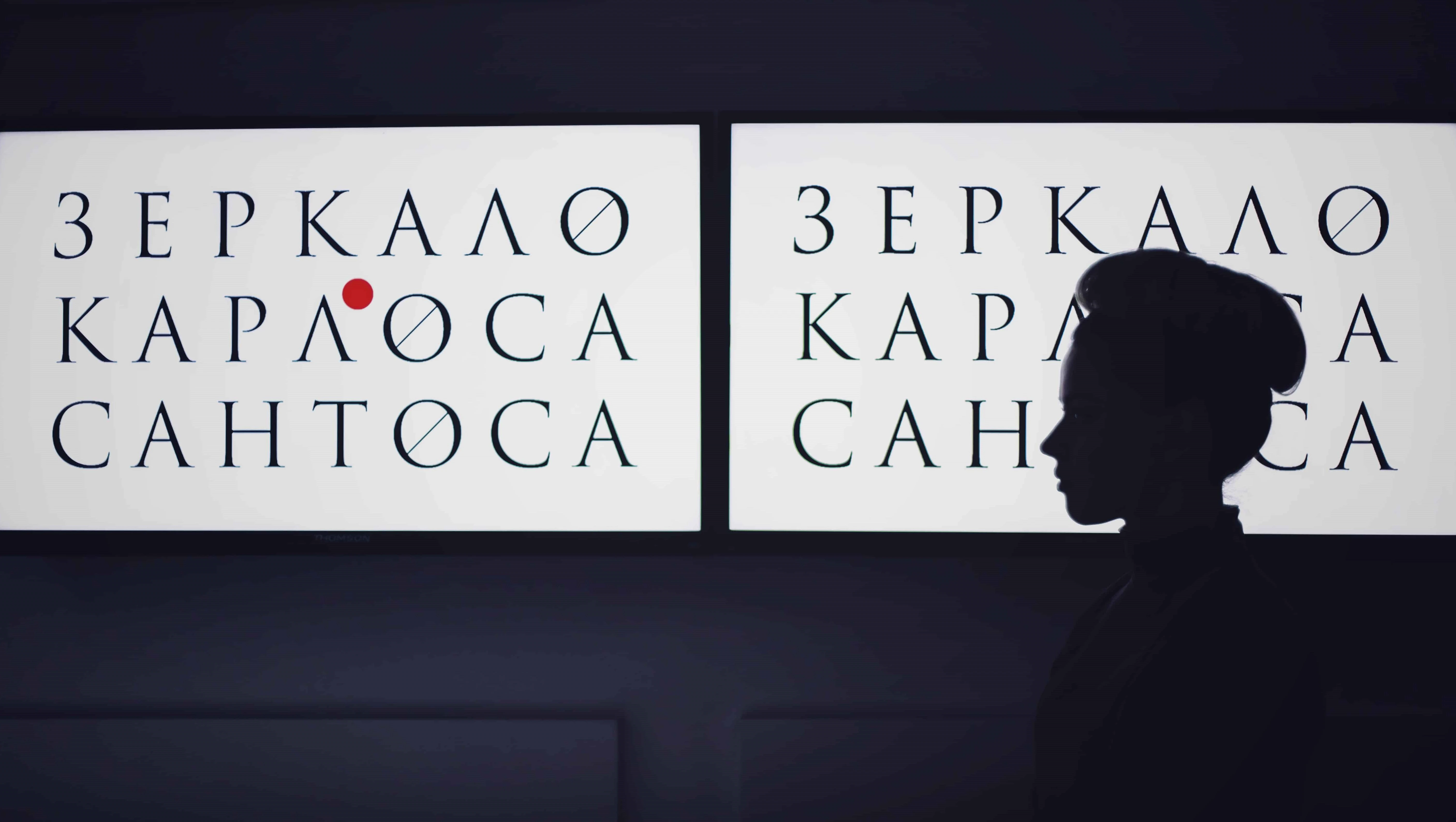 Постер Зеркало Карлоса Сантоса