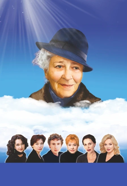 Постер Раневская. Одинокая насмешница в Москве