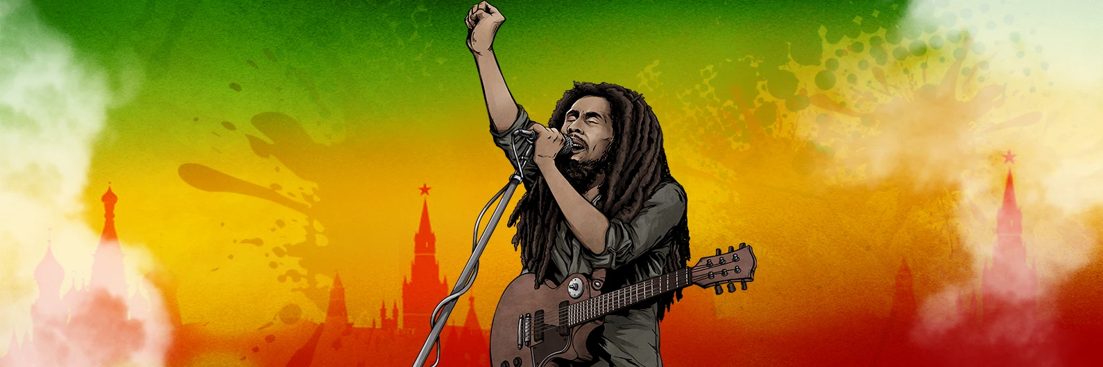 Постер Вечер Боба Марли в Москве