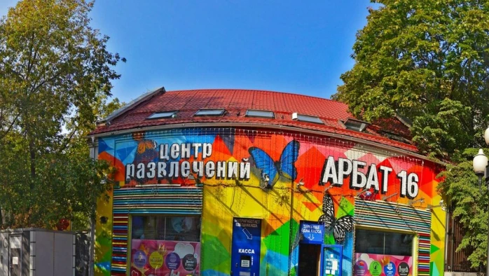 Постер Центр развлечений Арбат 16