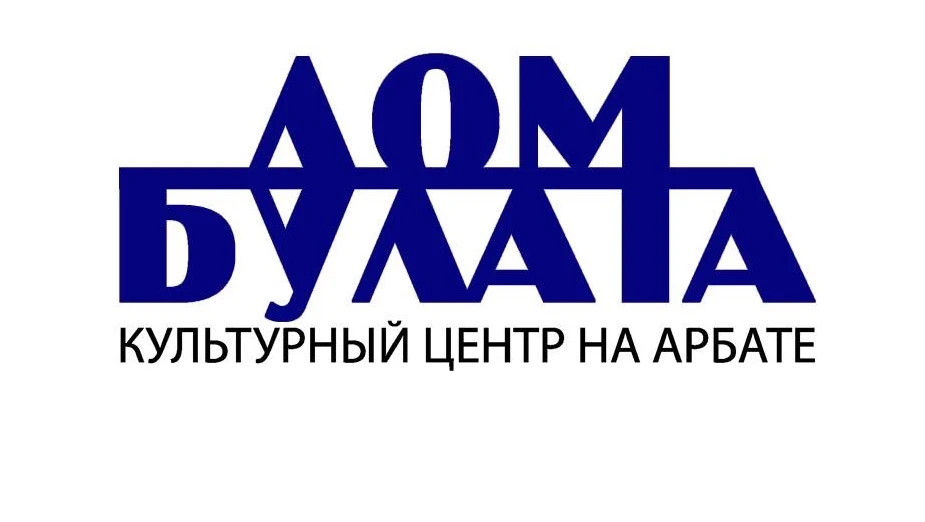 Постер Культурный центр «Дом Булата»