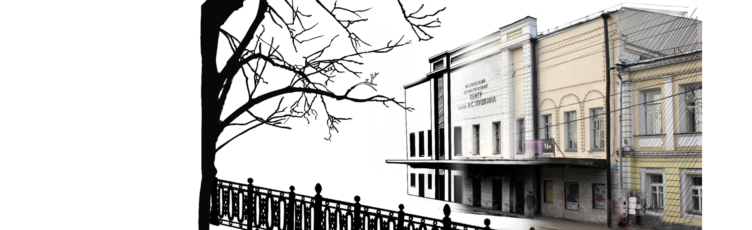 Постер 75 лет Театру Пушкина. «И будет театр!..»