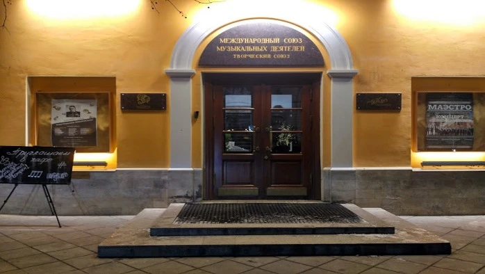 Постер Международный Союз Музыкальных Деятелей