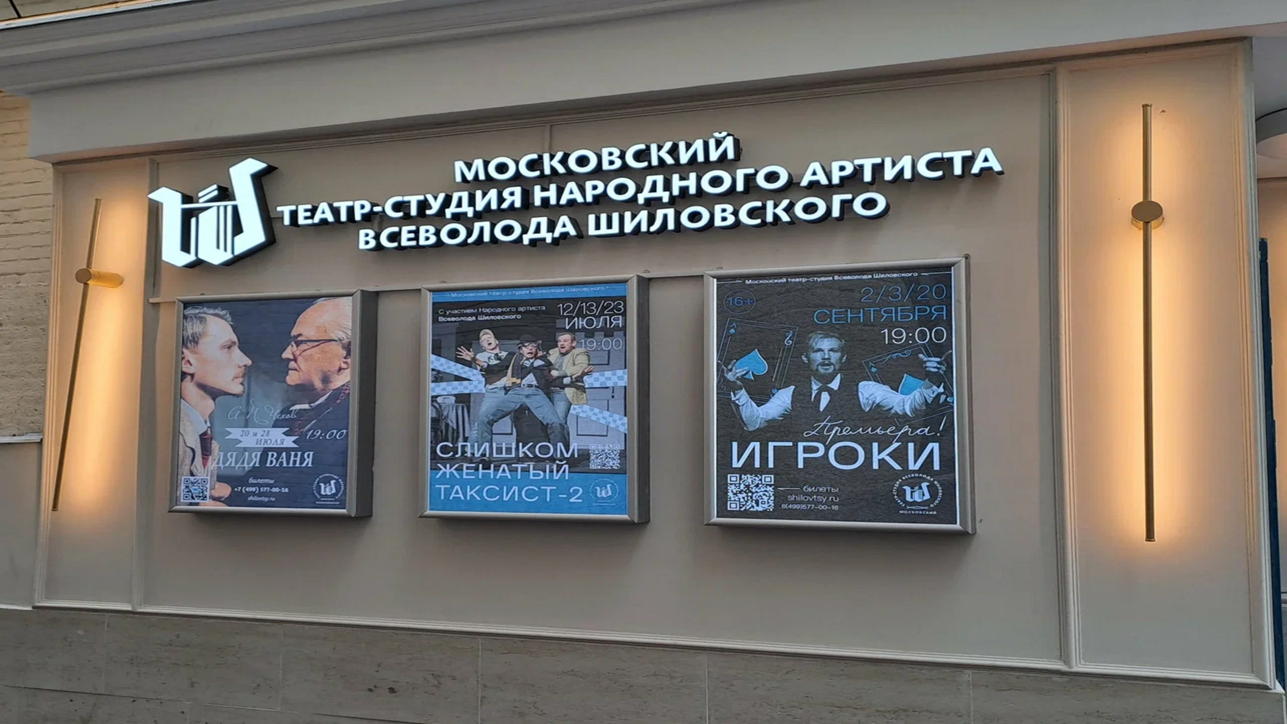 Постер Московский театр-студия Всеволода Шиловского