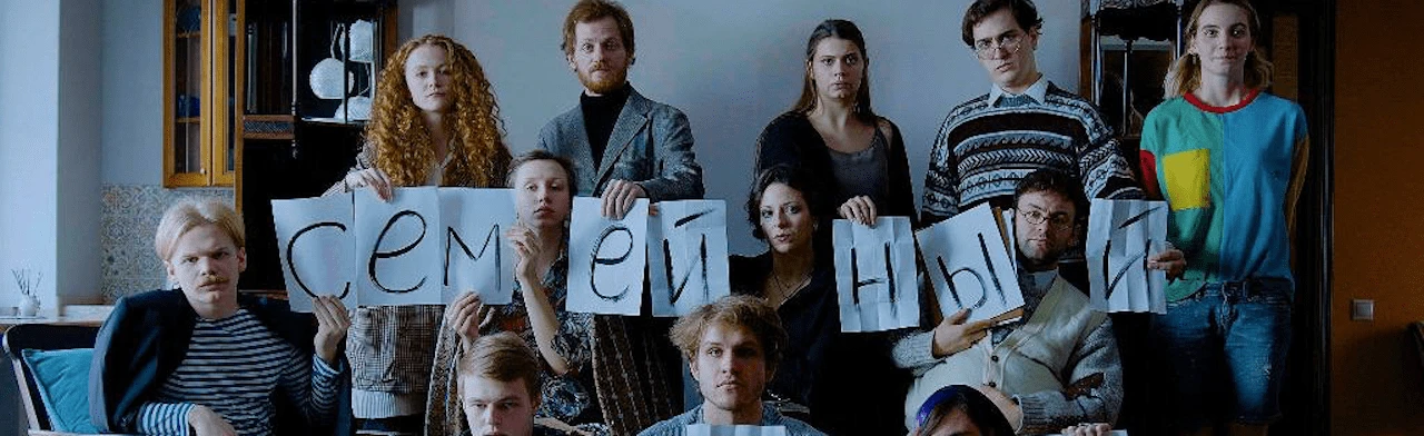 Постер Семейный суд. Иммерсивный спектакль. Арт-группа Кончаловцы