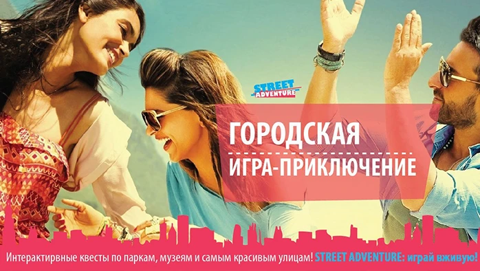 Постер Street Adventure