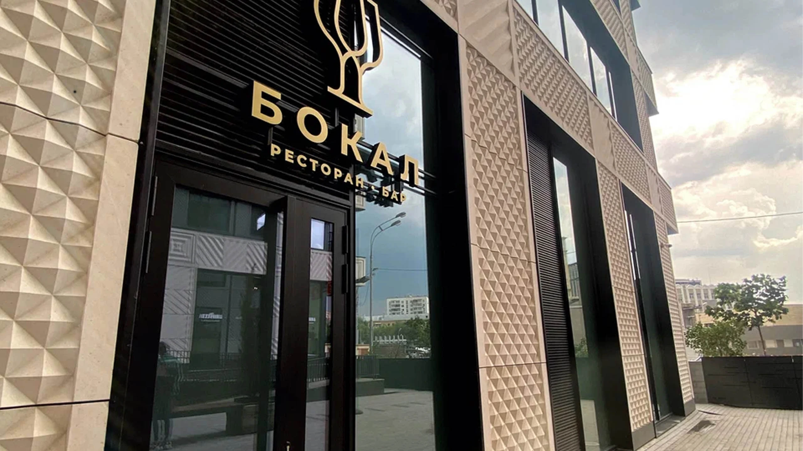 Постер Ресторан "Бокал"