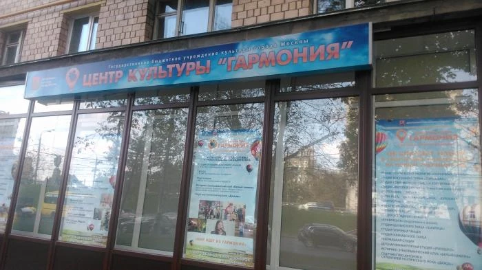 Постер ЦК «Гармония»