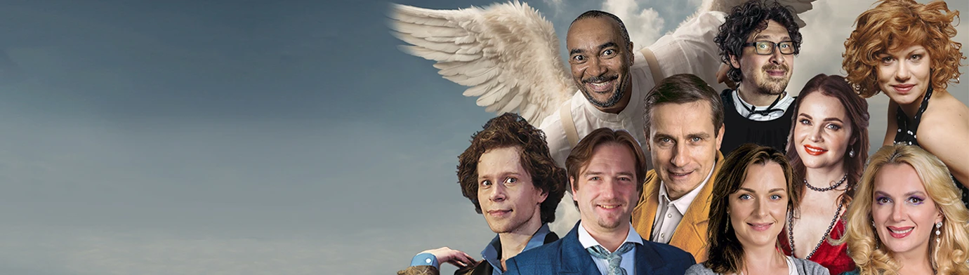 Постер Когда ангелы шутят