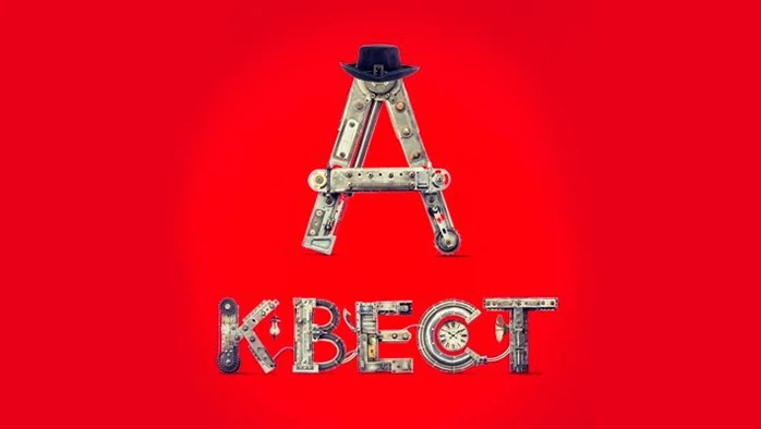 Постер Аквест