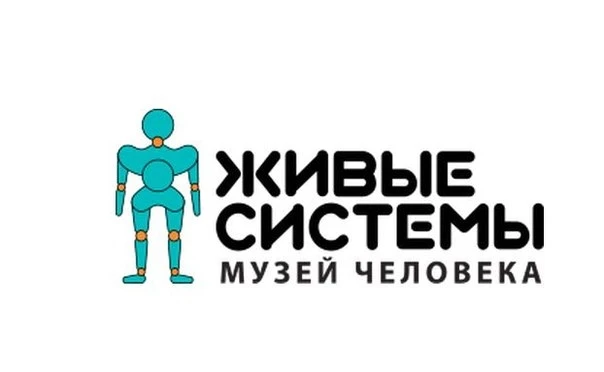 Постер Музей человека "Живые системы"