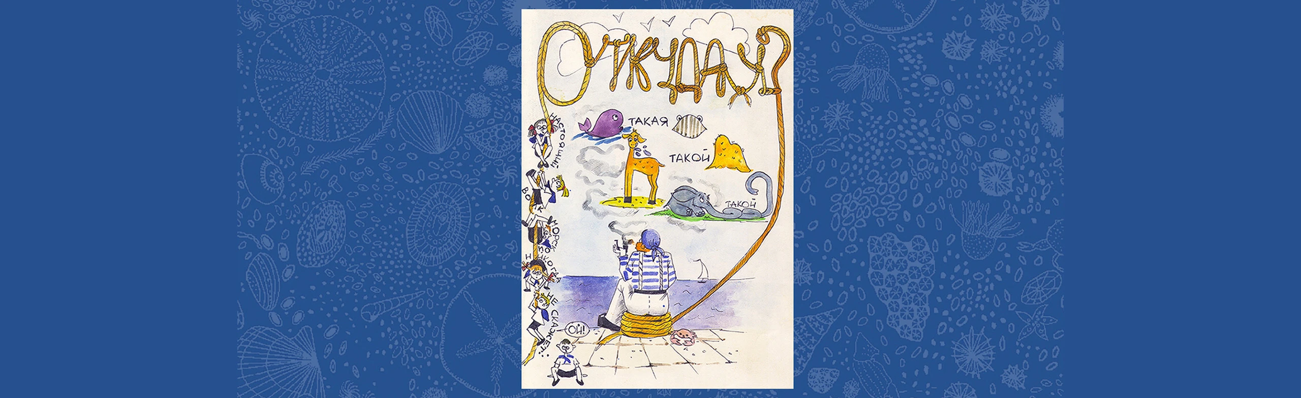Постер Откуда У..? в Москве