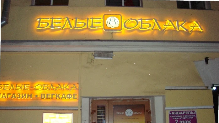 Постер КЦ Белые Облака