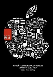 Постер Музей техники Apple