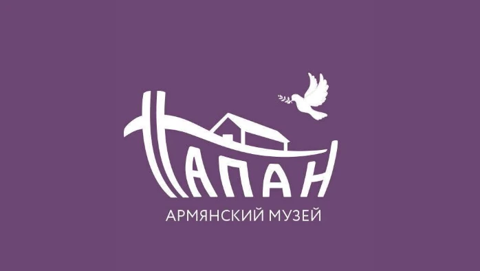 Постер Армянский музей «Тапан»